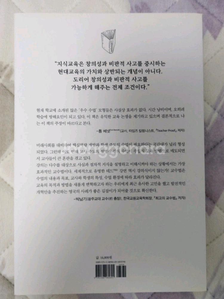 [새상품]아무도 의심하지 않는 일곱가지 교육미신--1