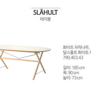 이케아 달슈훌트 테이블