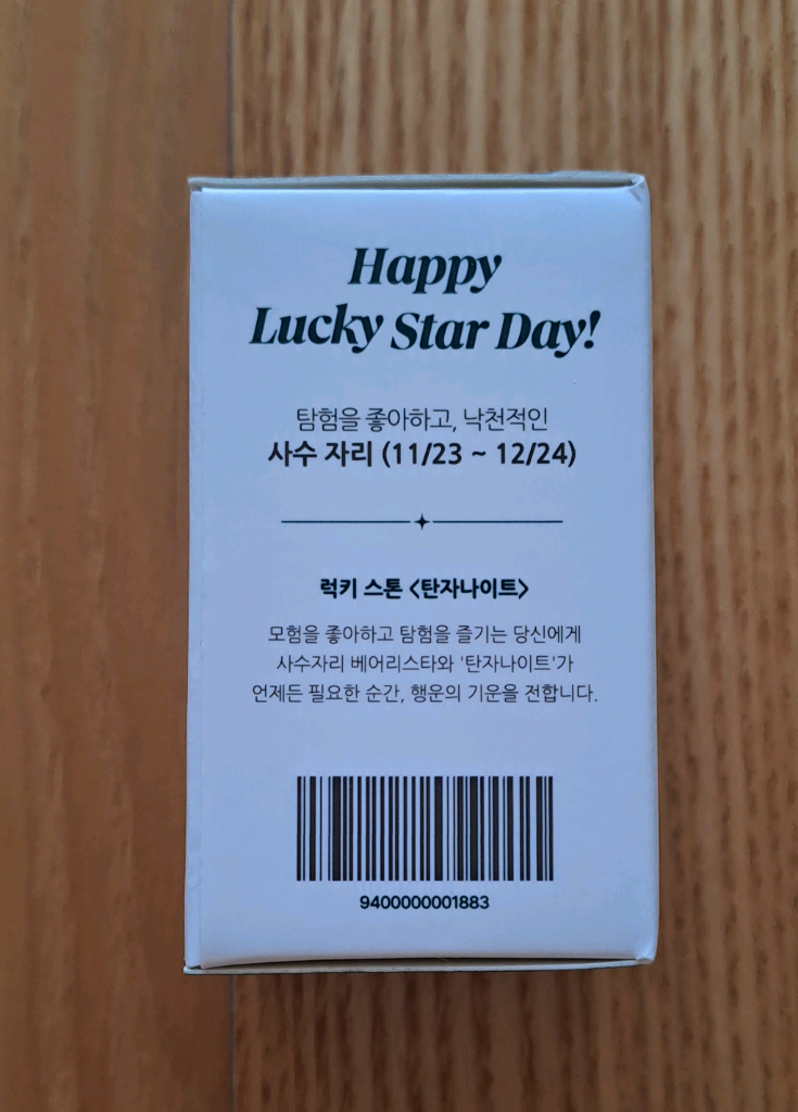 미개봉) 스타벅스 별자리피규어--1