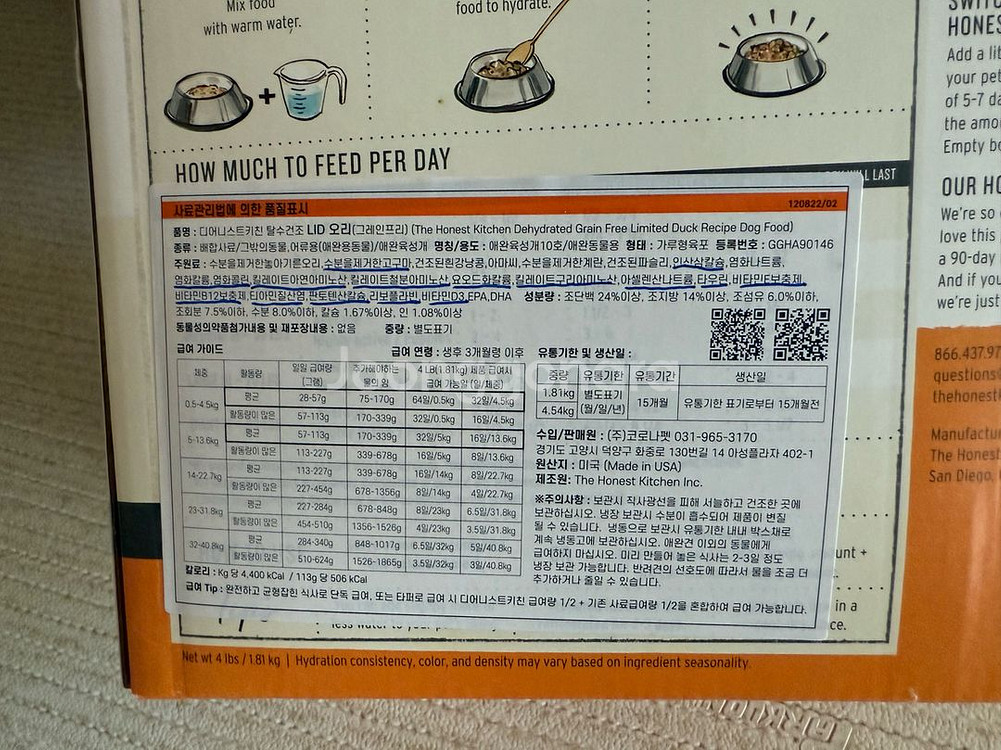디어니스트키친 lid 오리 1.81kg / 개봉품--1