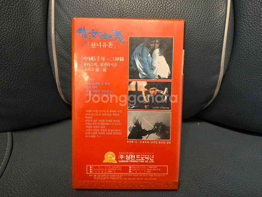 고전, 천녀유혼 비디오 테이프, 왕조현, 장국영--2