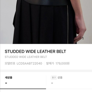 lcdc tm 스터드 와이드 레더 벨트 구합니다