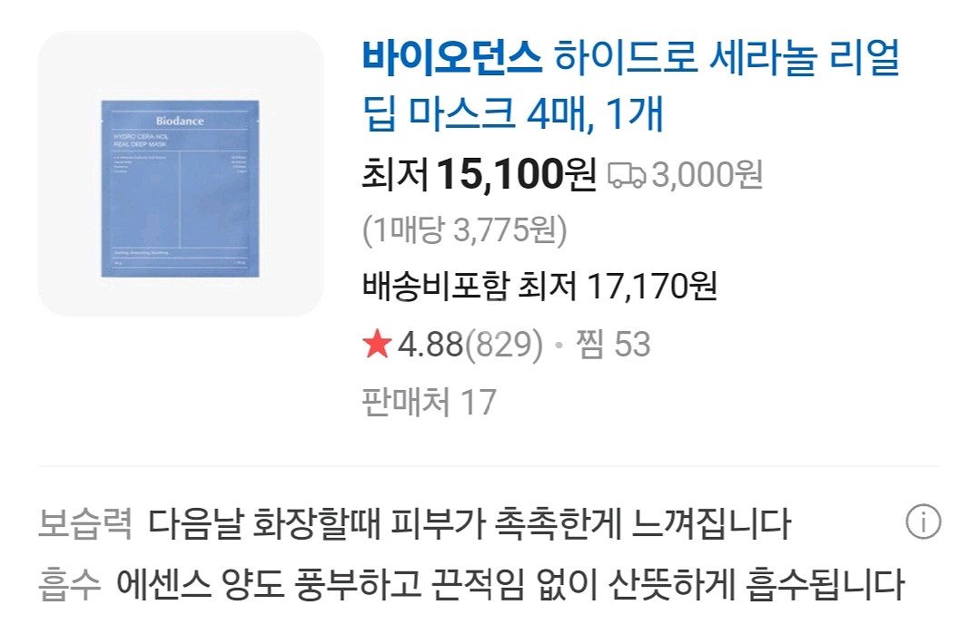 바이오던스 하이드로세라놀마스크팩 4매--1
