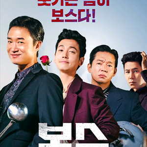 롯데시네마 [보스] 영화 예매 1인