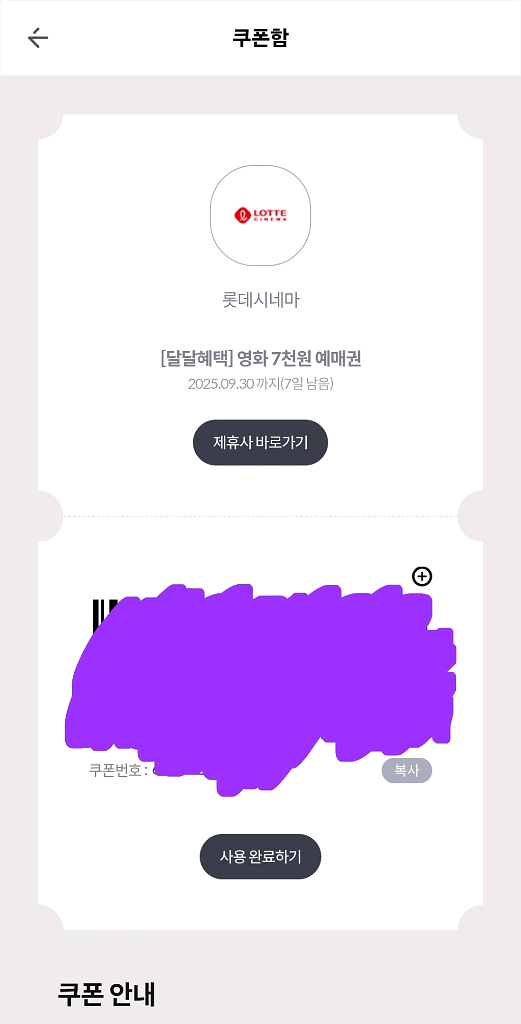 롯데시네마 주중/주말 2d 7천원 예매권 /성인 청소년--0