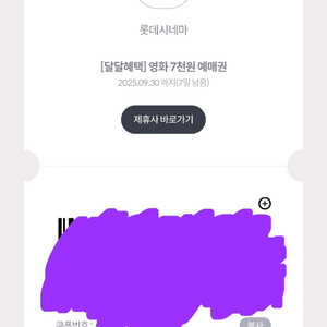 롯데시네마 주중/주말 2d 7천원 예매권 /성인 청소년