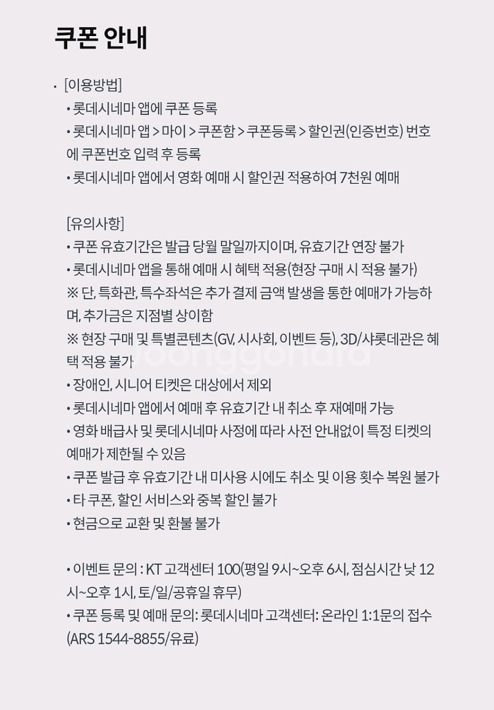 롯데시네마 주중/주말 2d 7천원 예매권 /성인 청소년--1