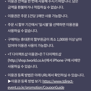 T다이렉트샵(티다이렉트샵) 10만원권6000원/5만원권