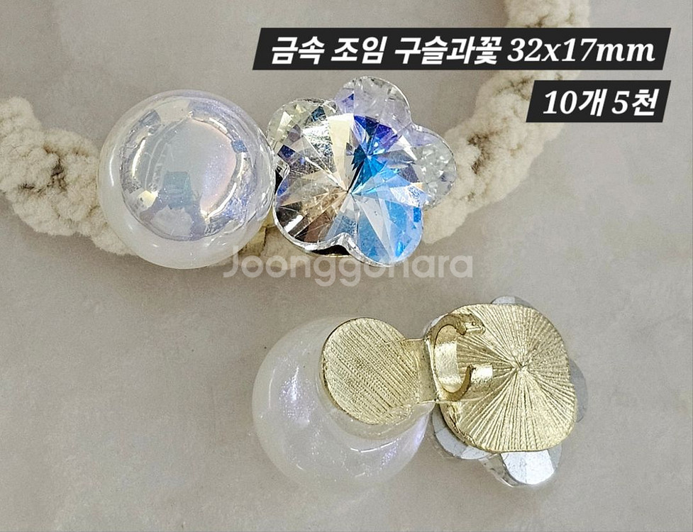 금속 조임 구슬꽃 10개 일괄--1