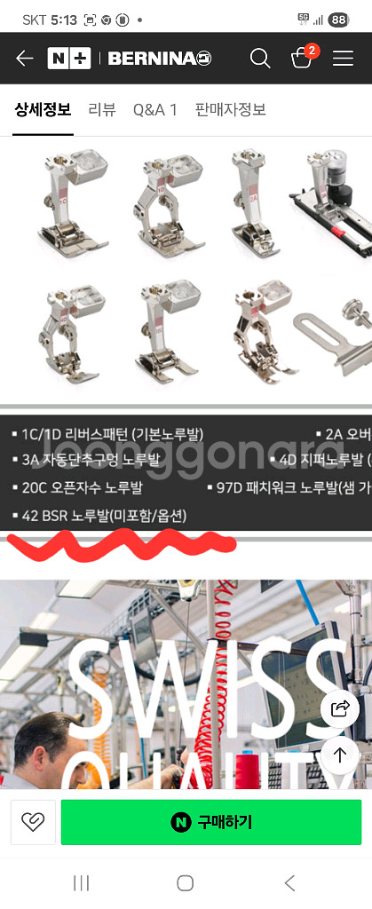개봉만한 버니나570QE(BSR노루발 제외330만 !--1