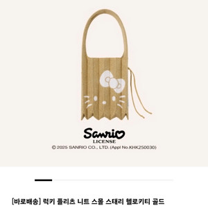 조셉앤스테이시 니트백 스몰 스태리 헬로키티 골드 새상품