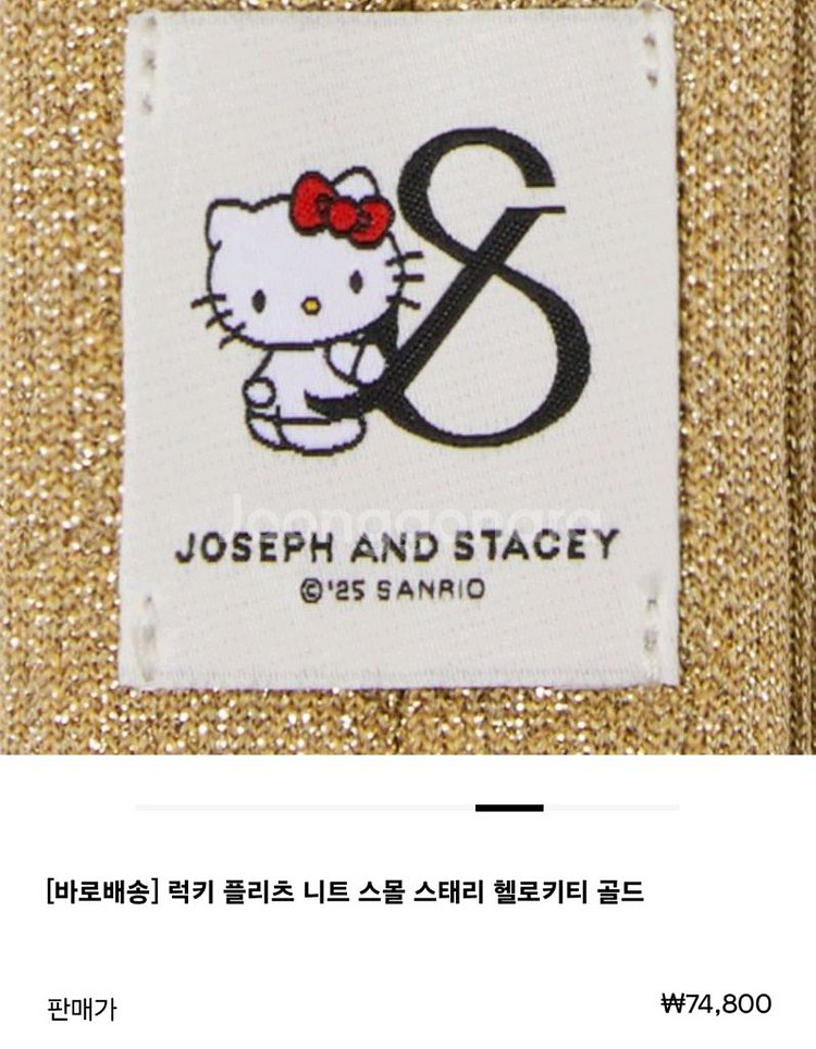 조셉앤스테이시 니트백 스몰 스태리 헬로키티 골드 새상품--3