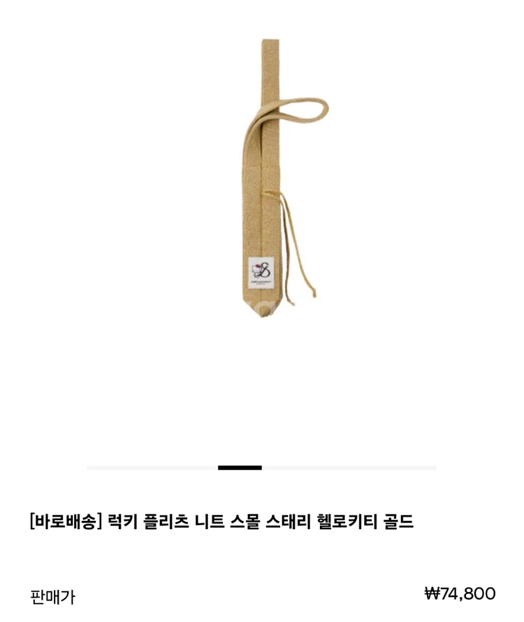 조셉앤스테이시 니트백 스몰 스태리 헬로키티 골드 새상품--2