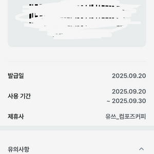 컴포즈커피 돌체 세레나데 쿠폰