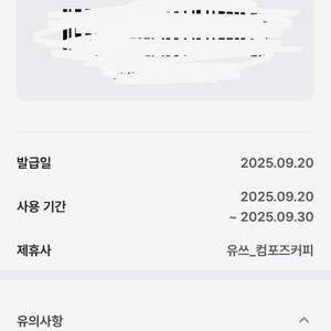 컴포즈커피 돌체 세레나데 쿠폰