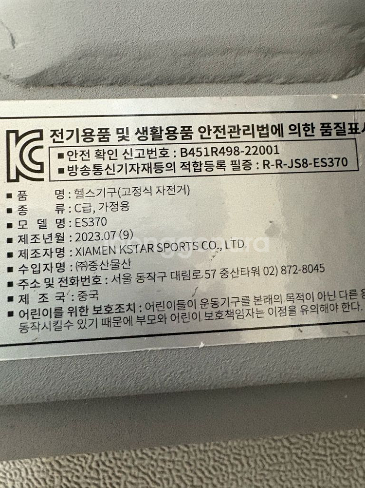 엑사이더 실내자전거 ES370 판매합니다--7