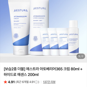 에스트라 아토베리어 크림+에센스 세트 새상품