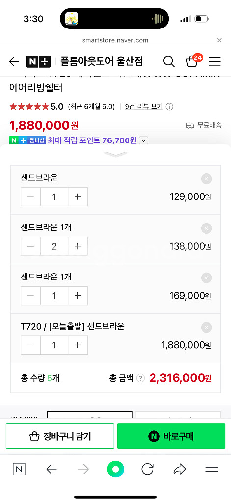 고파미르 T720 에어텐트 터널 대형 경량 GOPAMI--1