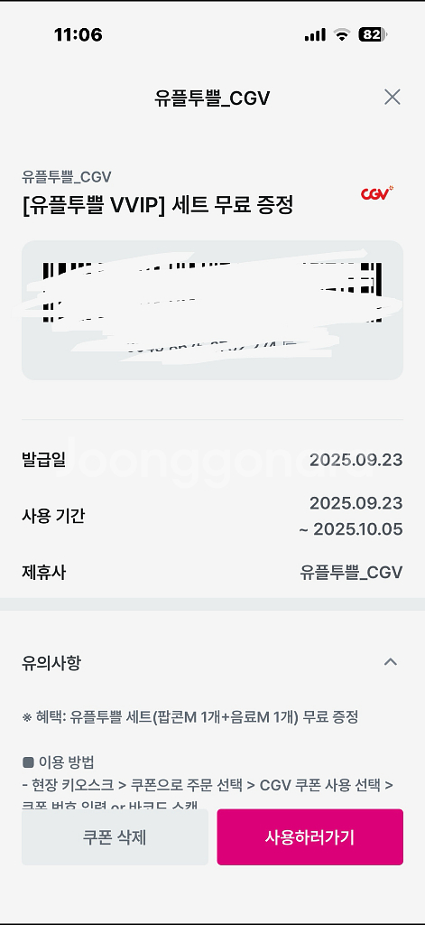 CGV 팝콘M+음료M 세트 쿠폰--0