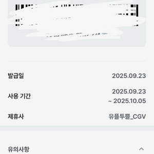 CGV 팝콘M+음료M 세트 쿠폰