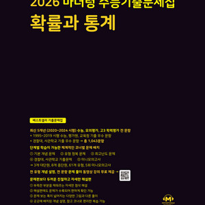 마더텅 2026 확률과 통계 (확통) 새책