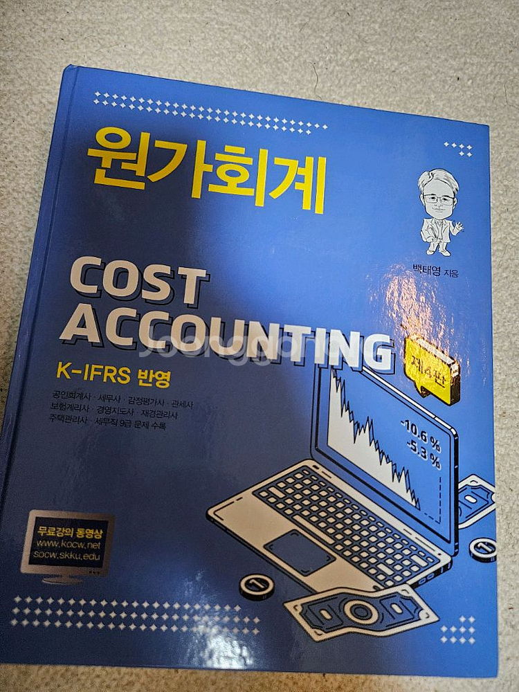 원가회계 백태영 4판--0