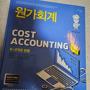 원가회계 백태영 4판
