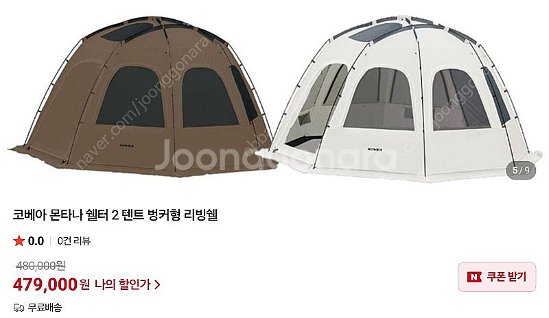 코베아 몬타나쉘터2 텐트 팝니다.--0