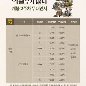 어쩔수가없다 10/1 영등포 무대인사 A열 연석