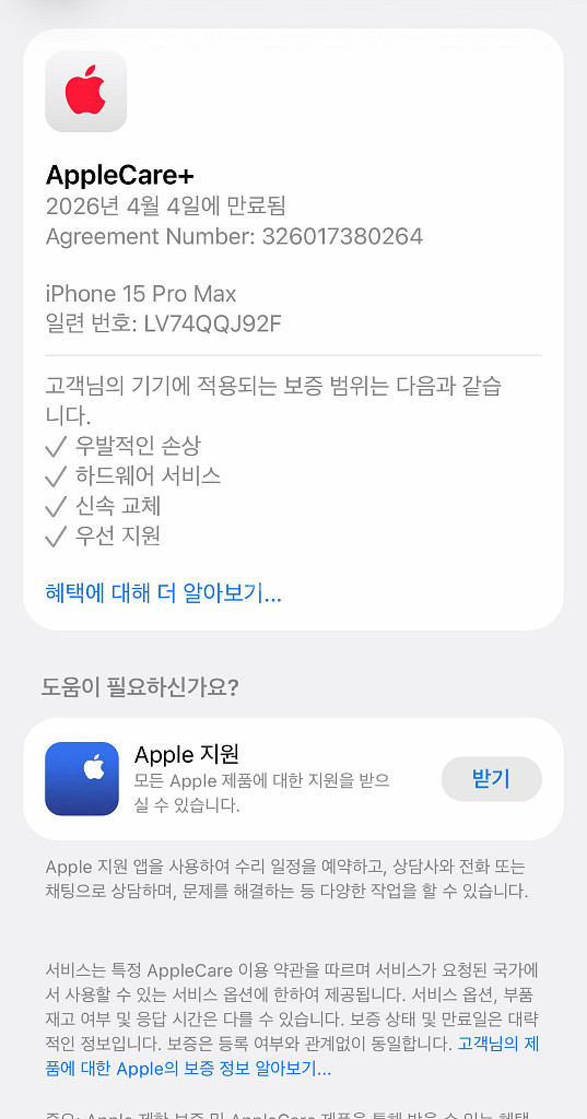 아이폰15 프로맥스 256GB 블랙 풀박스 +애케플--15