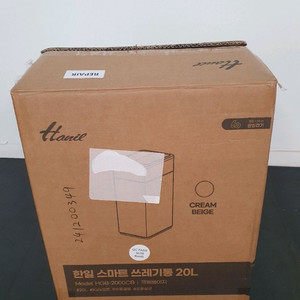 한일 스마트 쓰레기통 10L, 20L, 30L 리퍼제품