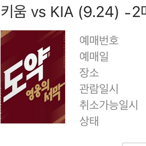 키움 vs 기아 9/24 경기 2장 201구역