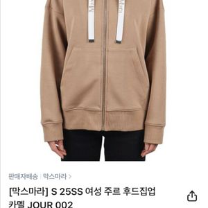 막스마라 후드 집업
