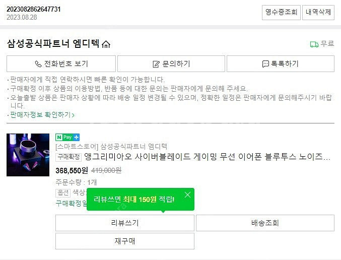 앵그리미아오 사이버블레이드 이어폰--1