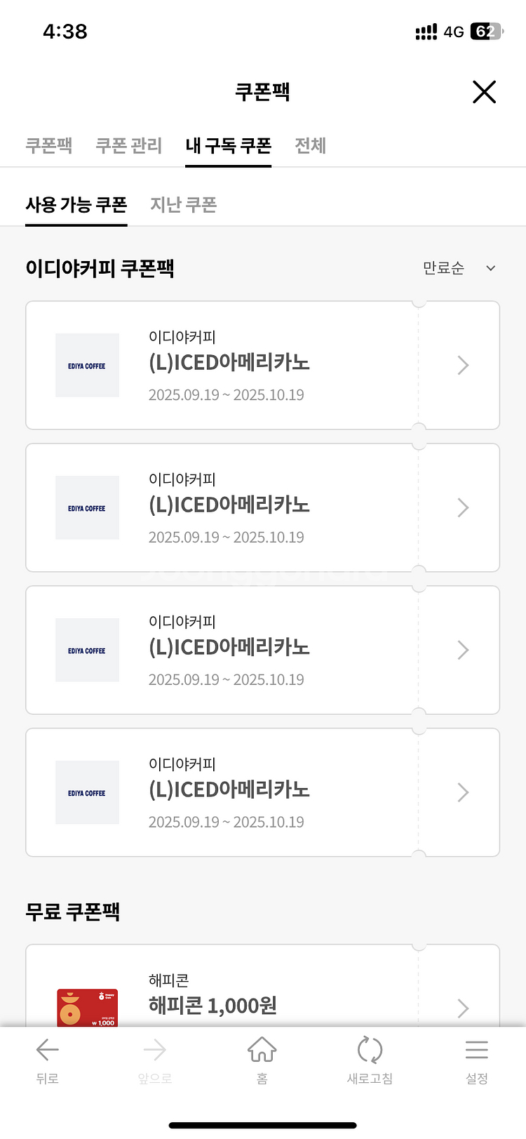이디야 아메리카노 L 기프티콘 4매 일괄 판매--0