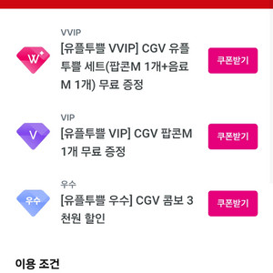 cgv팝콘m 2000 1장남았어요