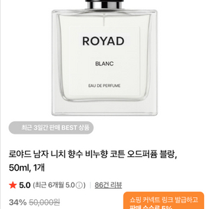 로야드 블랑 오드 퍼퓸 비누향 니치 향수 코튼