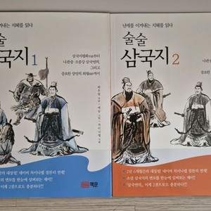 술술 삼국지 2권세트-새책
