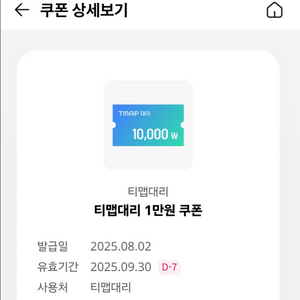 티맵대리 1만원 할인쿠폰
