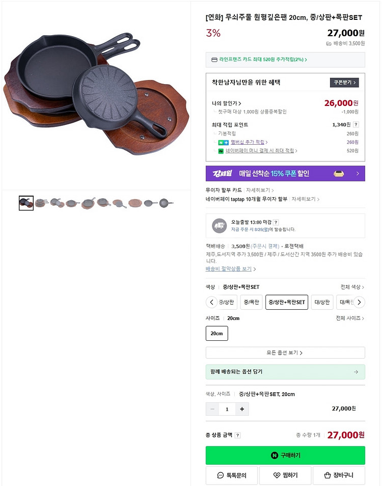 무쇠 주물 후라이팬--1