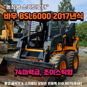 74마력 조이스틱형 324시간가동 농장용 스키로더