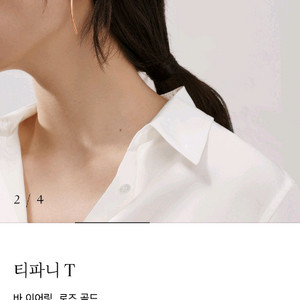 티파니 T바 이어링 로즈골드