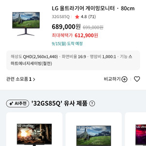나노ips 32인치 180hz모니터 32gs85q