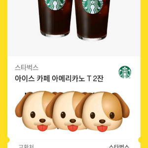 스타벅스 아메리카노 2잔 기프티콘