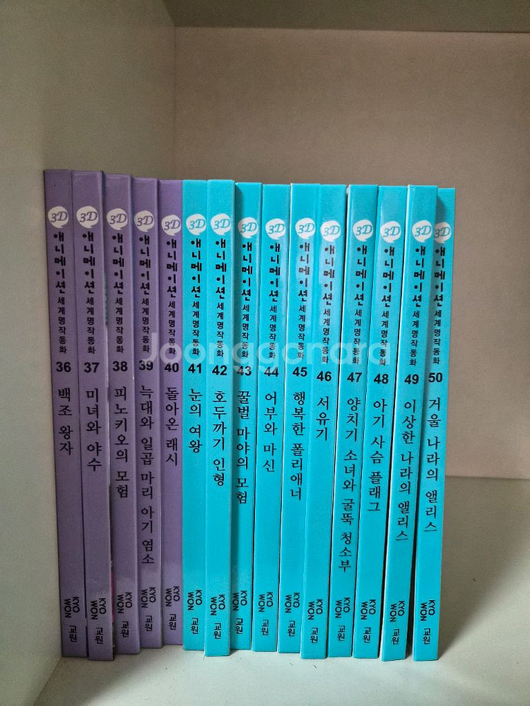 교원-(전집)3D 세계명작동화 1,2(개별구매가능)--3