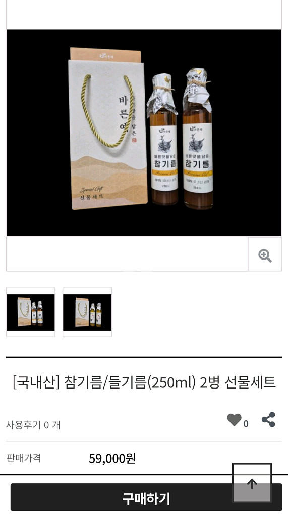 참기름/들기름 선물세트 250ml 2병--0