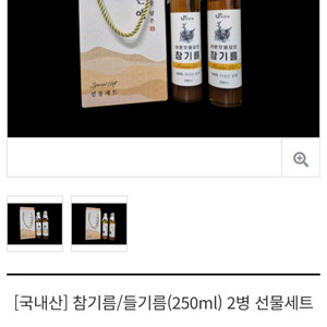 참기름/들기름 선물세트 250ml 2병