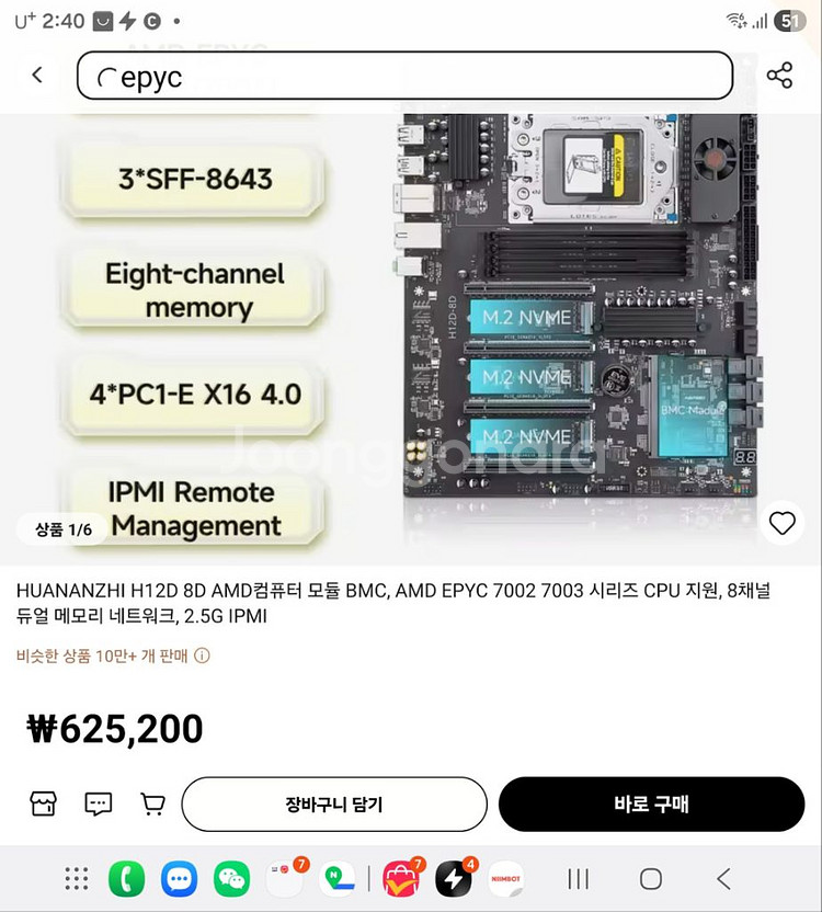HUANANZHI H12D-8D AMD 메인보드--0