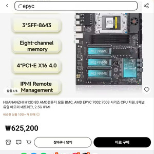 HUANANZHI H12D-8D AMD 메인보드