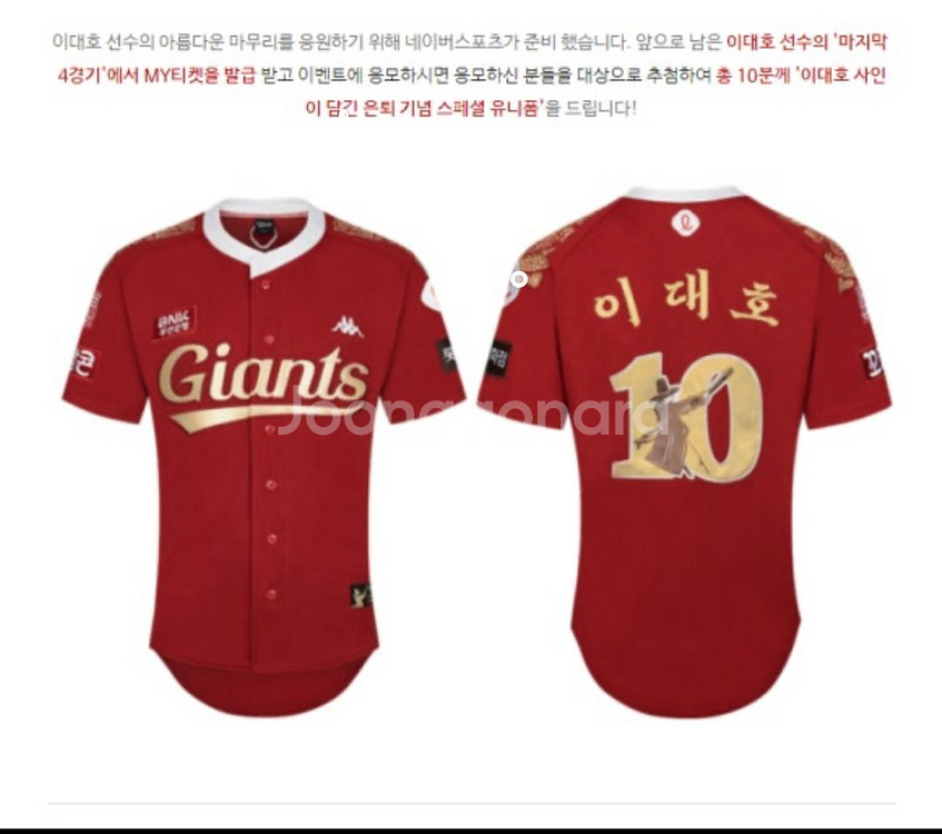 이대로 은퇴유니폼 (110)--1